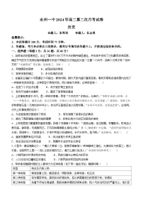 湖南省永州市零陵区永州市第一中学2023-2024学年高二下学期6月月考历史试题