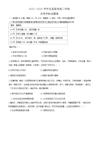 河南省开封五县联考2023-2024学年高二下学期6月月考历史试题（Word版附解析）