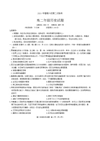 河南省南阳市六校2023-2024学年高二下学期6月月考历史试题（Word版附答案）