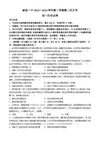 河北省沧州市献县第一中学2023-2024学年高一下学期第三次月考历史试题