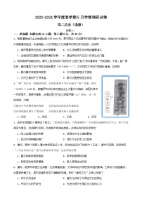 江苏省江阴市某校2023-2024学年高二下学期5月学情调研历史（选修）试题