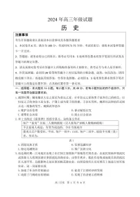 2024届江苏省徐州市高三高考考前6月打靶卷历史试题及答案