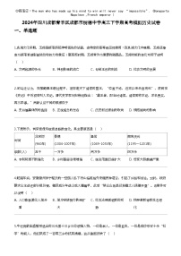 2024年四川成都青羊区成都市树德中学高三下学期高考模拟历史试卷