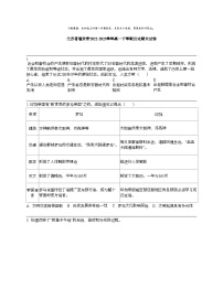 江苏省淮安市2022-2023学年高一下学期历史期末试卷