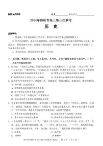 2024届湖南省邵阳市高三三模历史试题及答案