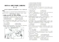 2024江苏南京高三下学期二模历史试题及答案