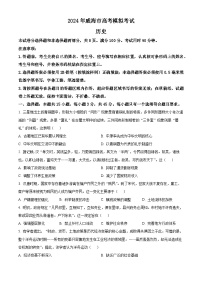 2024威海高三下学期二模试题历史含解析