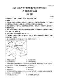 2024届福建省漳州市龙文区高三下学期6月模拟预测历史试题