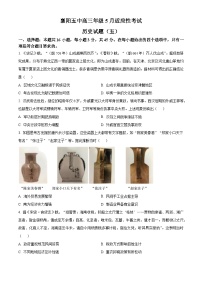 2024届湖北省襄阳市第五中学高三下学期第五次适应性测试历史试题（原卷版+解析版）
