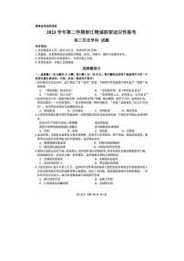 2024届浙江精诚联盟适应性联考高三历史试题