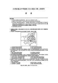 2024届江西省重点中学盟校高三第二次联考历史试题