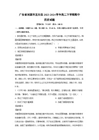 历史：广东省河源市龙川县2023-2024学年高二下学期期中试题（解析版）