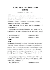 历史：广西玉林市五校2023-2024学年高二下学期5月联考试题（解析版）