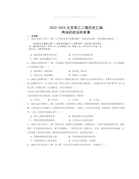 2022～2024北京高三二模历史试题分类汇编：两宋的政治和军事