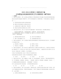 2022～2024北京高三二模历史试题分类汇编：辽宋夏金多民族政权的并立与元朝的统一章节综合