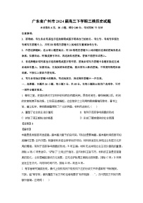 历史：广东省广州市2024届高三下学期三模试题（解析版）
