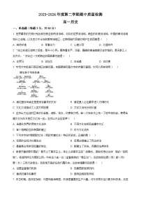 甘肃省武威市凉州区2023-2024学年高一下学期期中质量检测历史试题（Word版附解析）