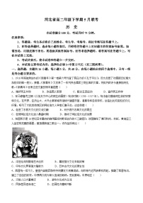 河北省保定市部分示范性高中2023-2024学年高二下学期5月期中考试历史试题（Word版附答案）