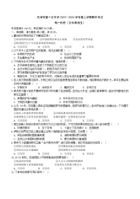 天津市第一百中学2023—2024学年第二学期高一历史（文科青海生）期中考试卷及答案（含答案）