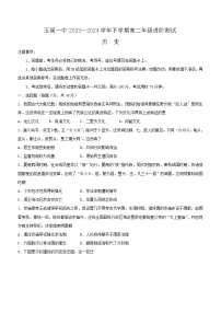 云南省玉溪市第一中学2023-2024学年高二下学期6月月考历史试题（含答案）