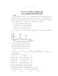 2022～2024北京高三二模历史试题分类汇编：社会主义建设在探索中曲折发展