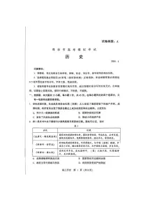 山东省潍坊市2024届高三高考模拟考试(潍坊三模)历史试卷+答案