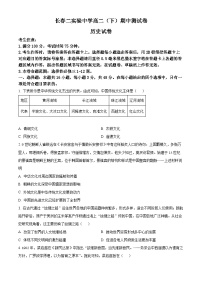 2024长春第二实验中学高二下学期期中考试历史含解析