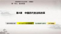 高中人教统编版第4课 中国历代变法和改革图文ppt课件