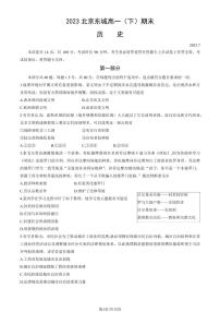 2023北京东城高一（下）期末历史试卷（教师版）