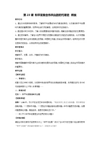 高中历史第23课 和平发展合作共赢的时代潮流教案