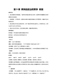 高中历史人教统编版(必修)中外历史纲要(上)第9课 两宋的政治和军事教案
