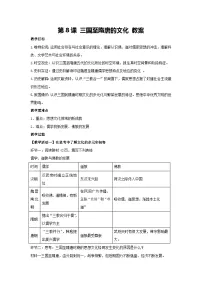人教统编版(必修)中外历史纲要(上)第8课 三国至隋唐的文化教案及反思