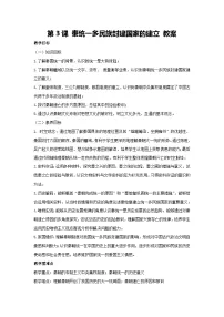 高中人教统编版第3课 秦统一多民族封建国家的建立教案设计