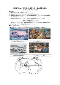 上海市浦东新区2023-2024学年高二下学期期末质量检测历史卷