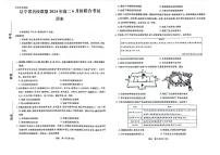 辽宁省名校联盟2023-2024学年高二下学期6月份联合考试历史试卷