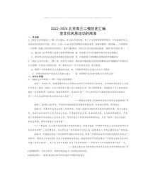 2022～2024北京高三二模历史试题分类汇编：亚非拉民族运动的高涨