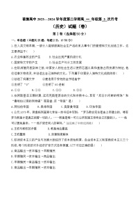 陕西省咸阳市武功县普集高级中学2023-2024学年高一下学期第三次月考历史试题（含答案）