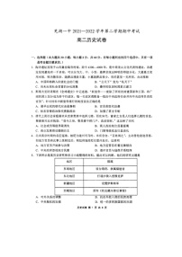 安徽省芜湖市第一中学2021--2022学年高二下学期期中考试历史试卷