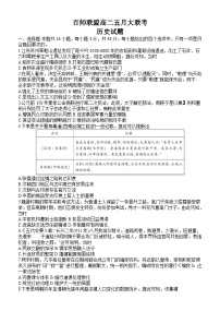 2024河南省百师联盟高二下学期5月大联考试题历史含答案