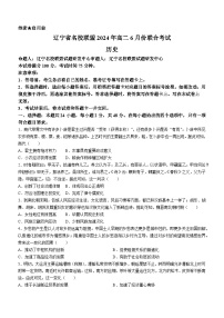 辽宁省名校联盟2023-2024学年高二下学期6月份联合考试历史试卷(无答案)