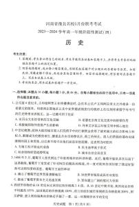 河南省豫北名校2023-2024学年高一下学期5月月考历史试题（PDF版附解析）