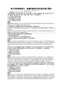 2025届人教新高考高三历史一轮复习单元目标检测卷5晚清时期的内忧外患与救亡图存（Word版附解析）