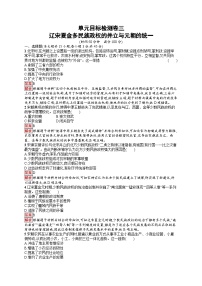 2025届人教新高考高三历史一轮复习单元目标检测卷3辽宋夏金多民族政权的并立与元朝的统一（Word版附解析）
