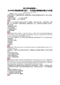 2025届人教新高考高三历史一轮复习单元目标检测卷1从中华文明起源到秦汉统一多民族封建国家的建立与巩固（Word版附解析）