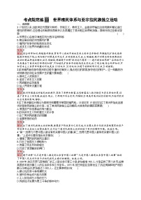 2025届人教新高考高三历史一轮复习考点规范练23世界殖民体系与亚非拉民族独立运动（Word版附解析）