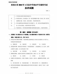 2024年1月黑龙江省高中学业水平合格性考试历史试题