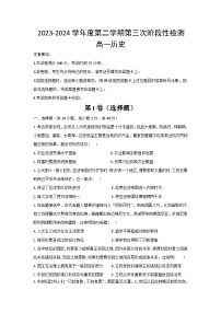 2024西安部分学校联考高一下学期6月月考试题历史含答案