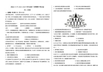 甘肃省武威第十八中学2023-2024学年高一下学期期中考试历史试题