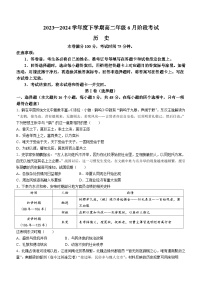 辽宁省部分学校2023-2024学年度高二下学期6月阶段考试历史试卷（含答案）