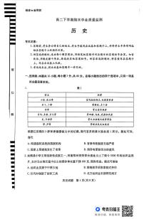 河南省豫北名校2023-2024学年高二下学期6月期末学业质量监测历史试题